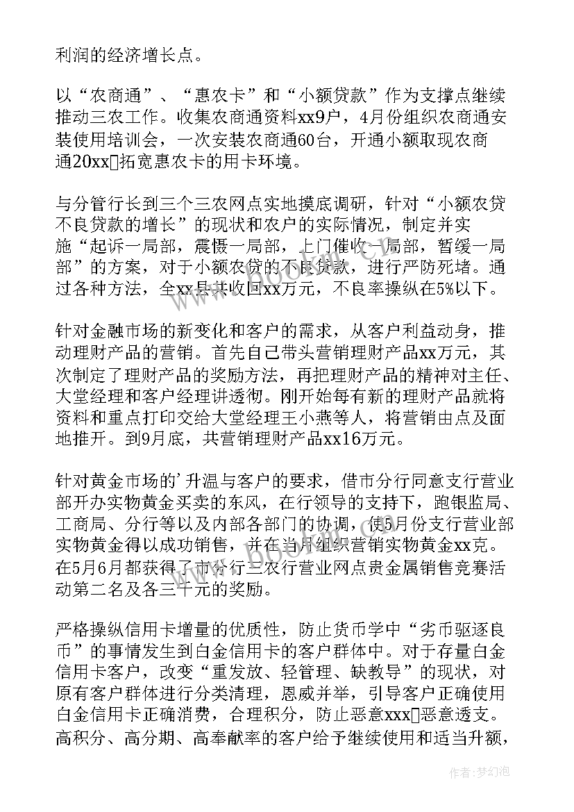 银行开门红客户经理工作计划 银行客户经理工作心得(优秀5篇)