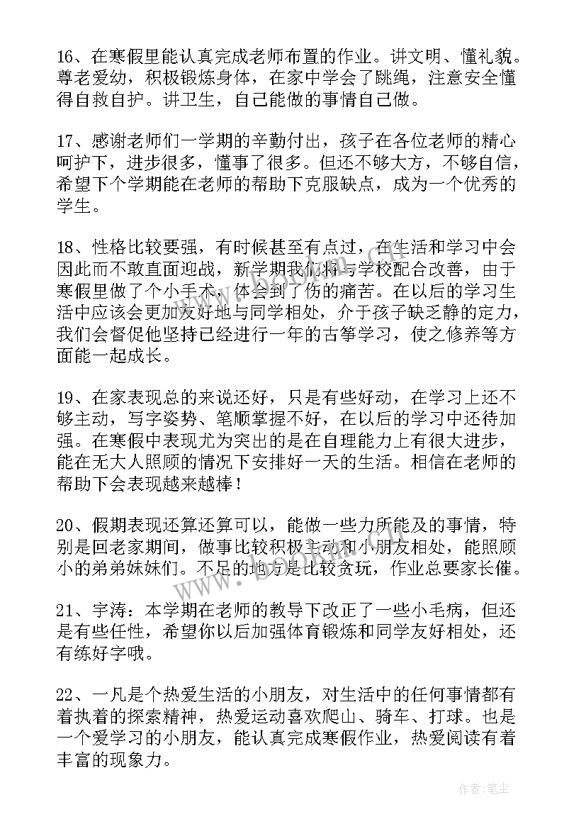 最新家长对学生评语 学生家长评语(大全8篇)