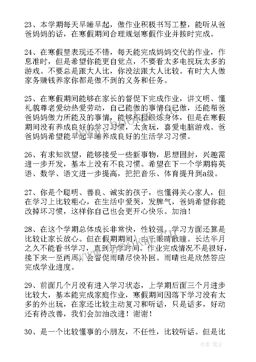 最新家长对学生评语 学生家长评语(大全8篇)