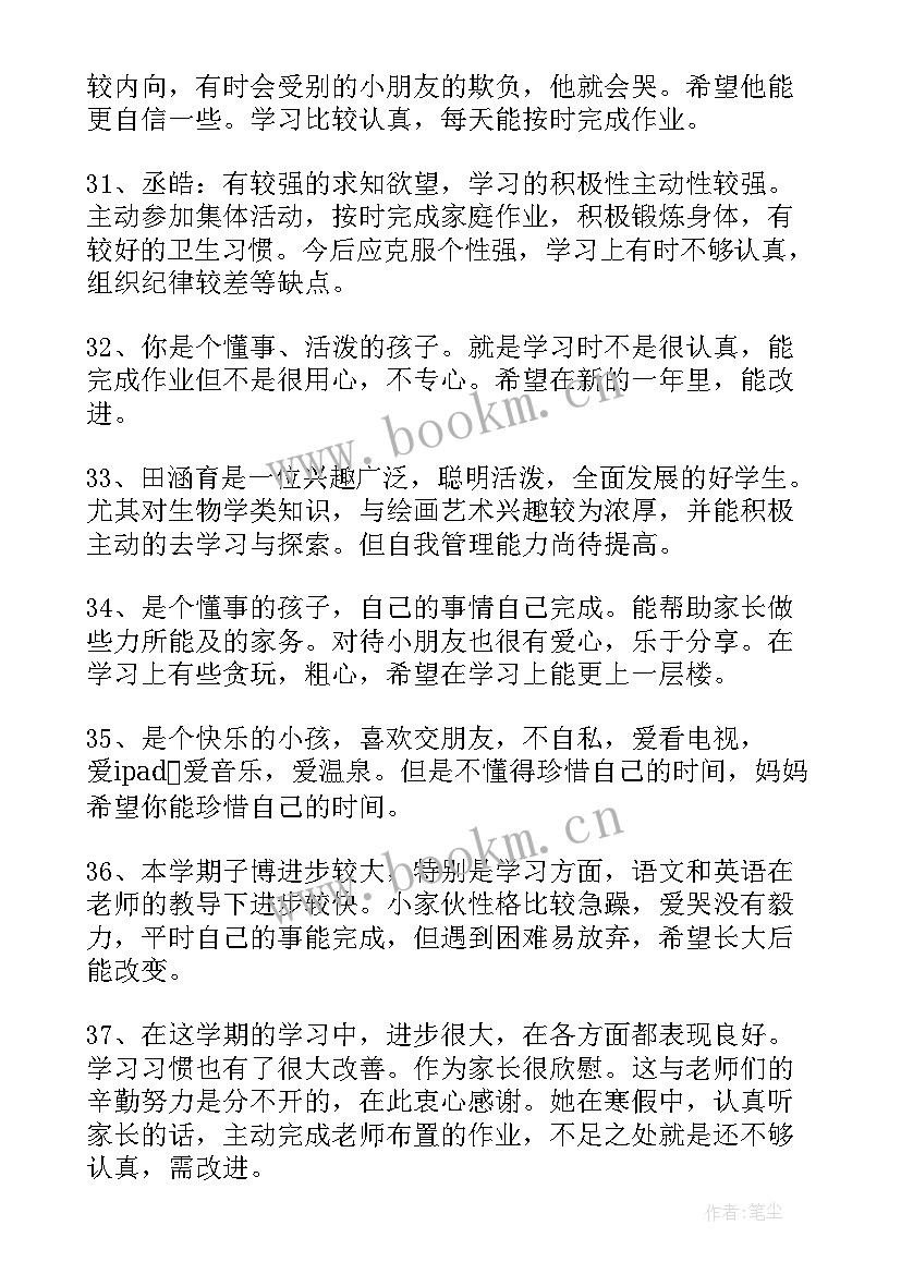 最新家长对学生评语 学生家长评语(大全8篇)