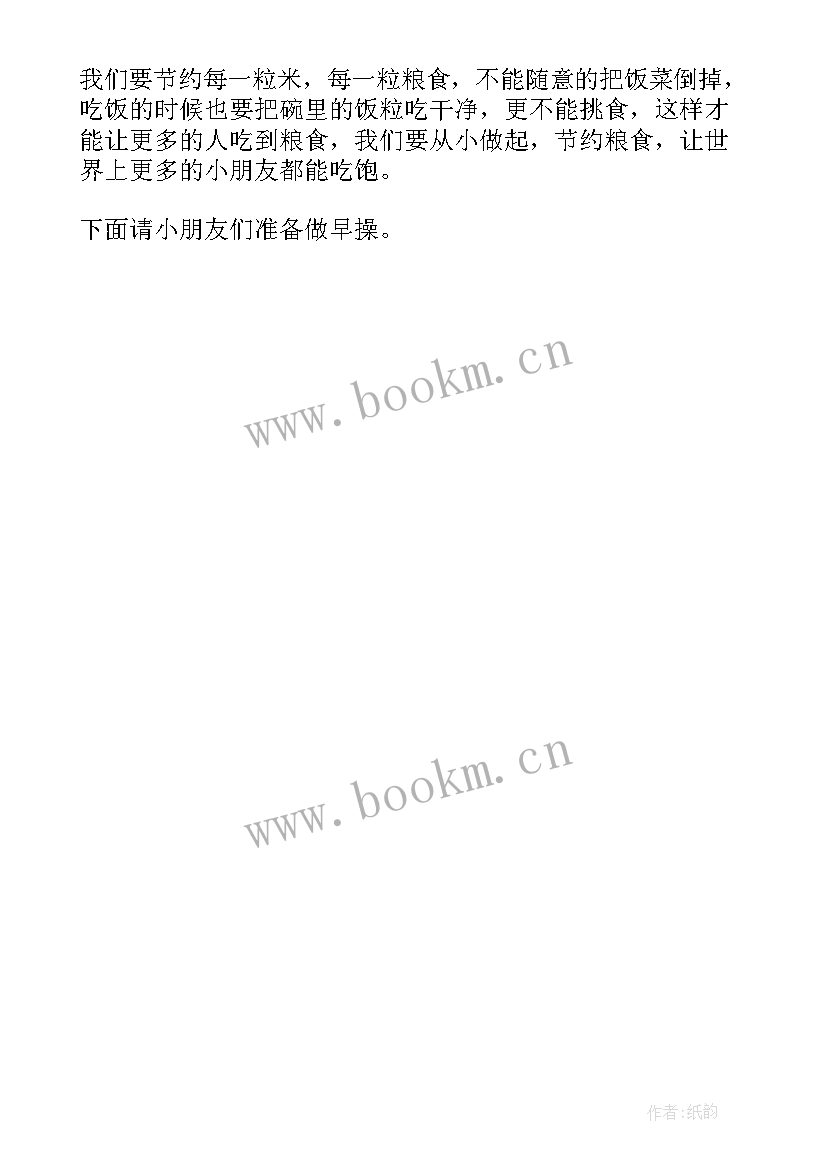 2023年中班国旗下讲话稿(汇总5篇)