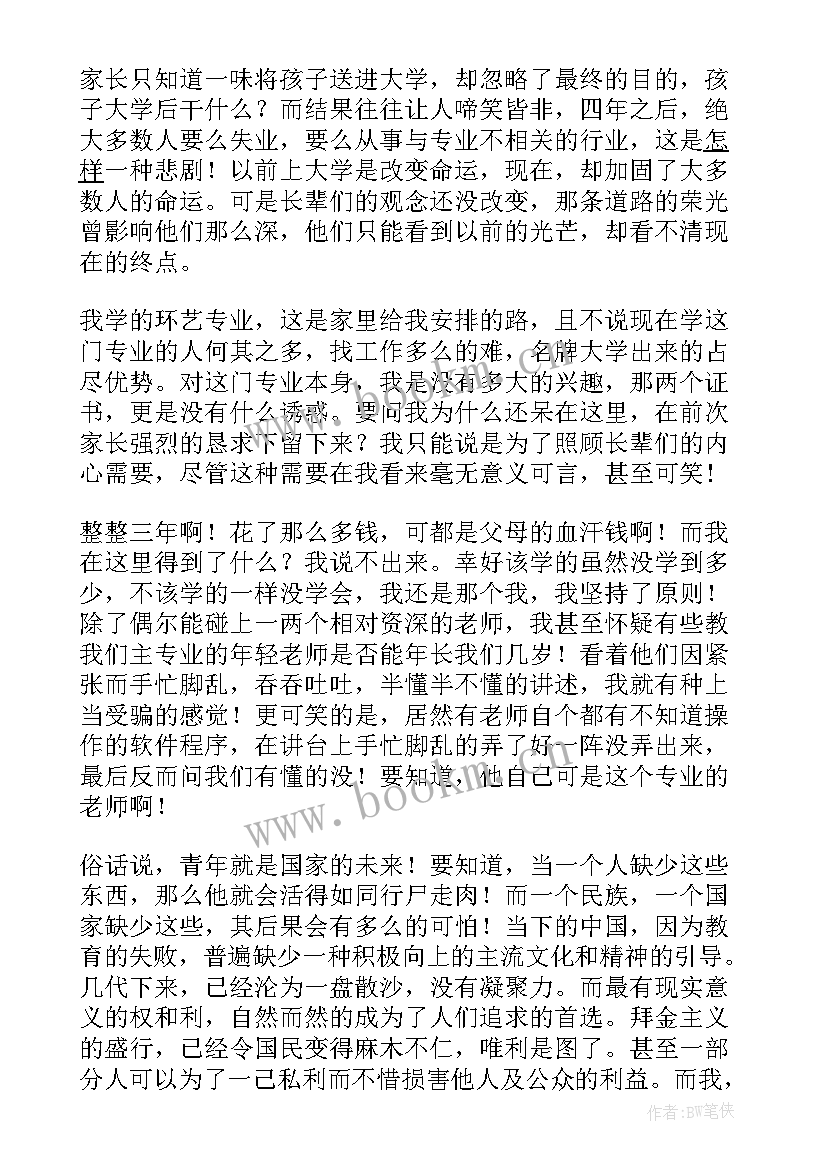 个人退学申请书 个人退学申请书格式(优质8篇)