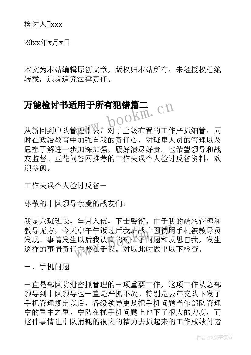 最新万能检讨书适用于所有犯错(通用8篇)