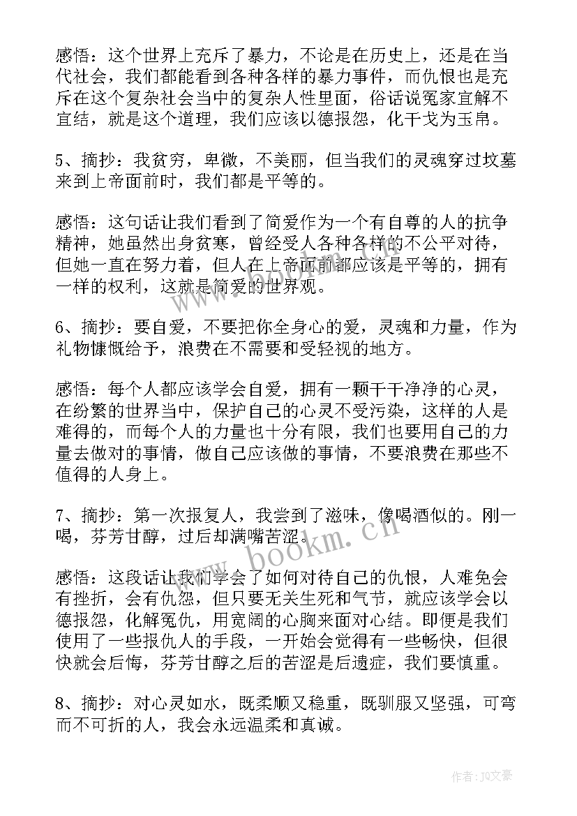 经典常谈笔记摘抄及感悟(精选5篇)