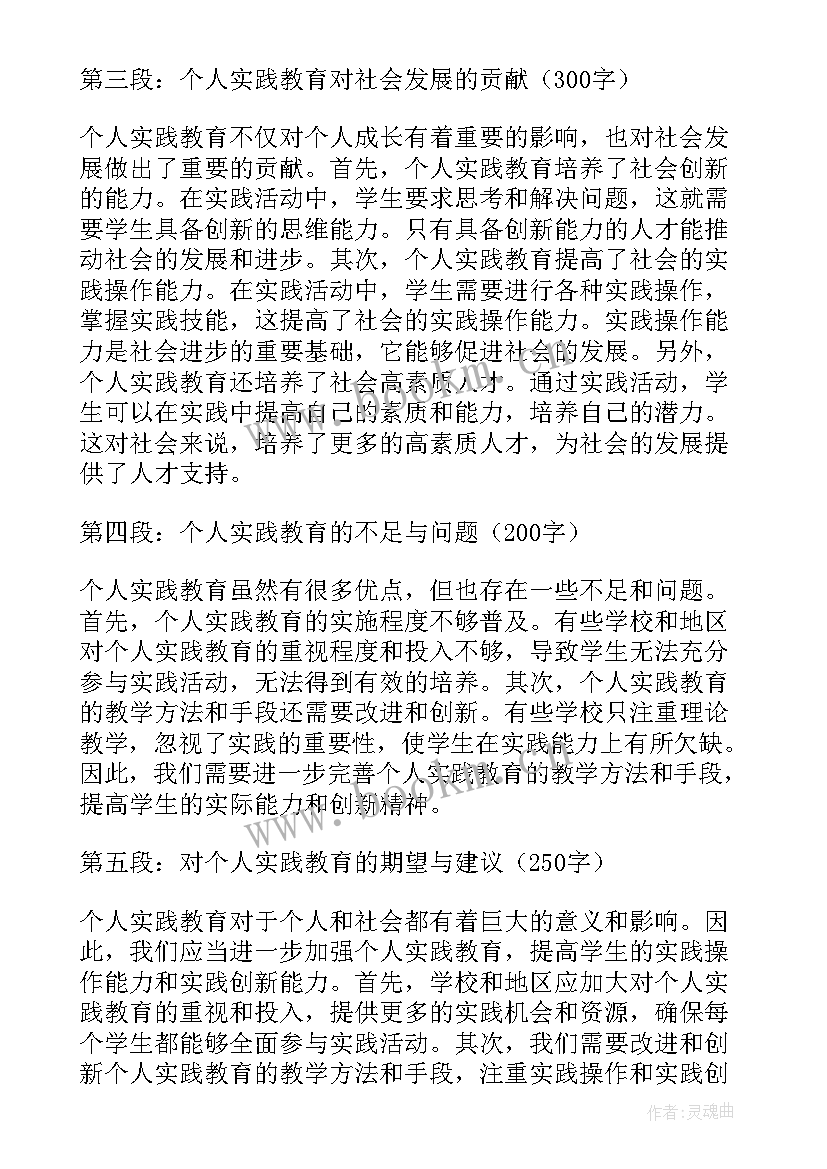 最新个人实践心得体会(精选8篇)