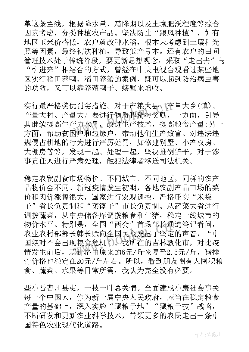 最新形势与政策粮食安全战略解读论文(通用6篇)