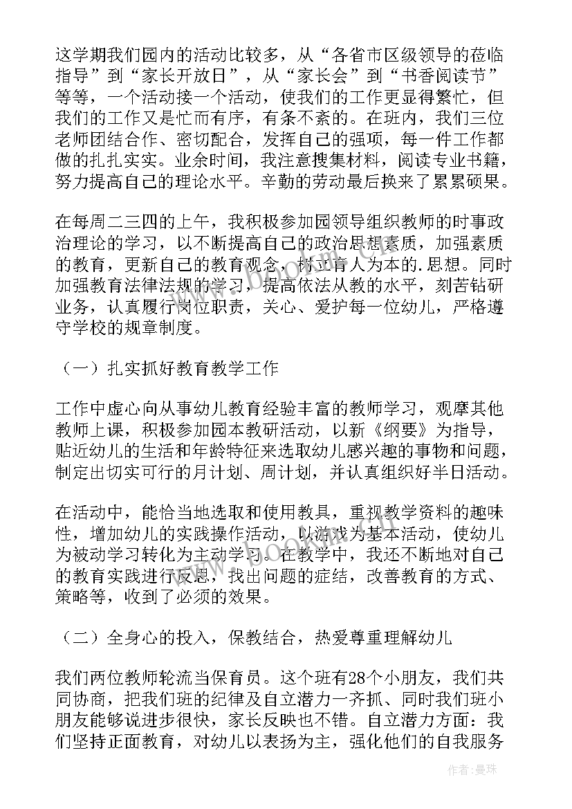 幼儿园教师编制报名官网 幼儿园教师工作总结(优质8篇)