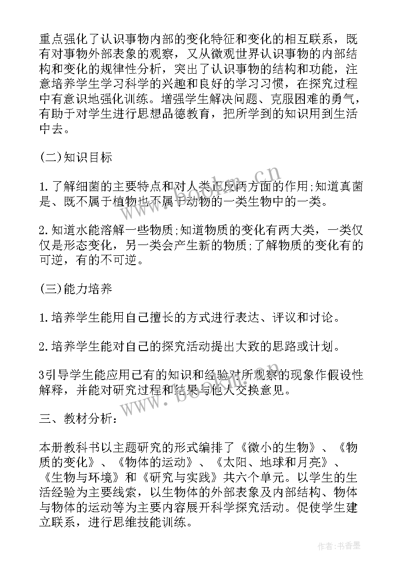 2023年冀教版小学六年级科学教学计划(精选5篇)