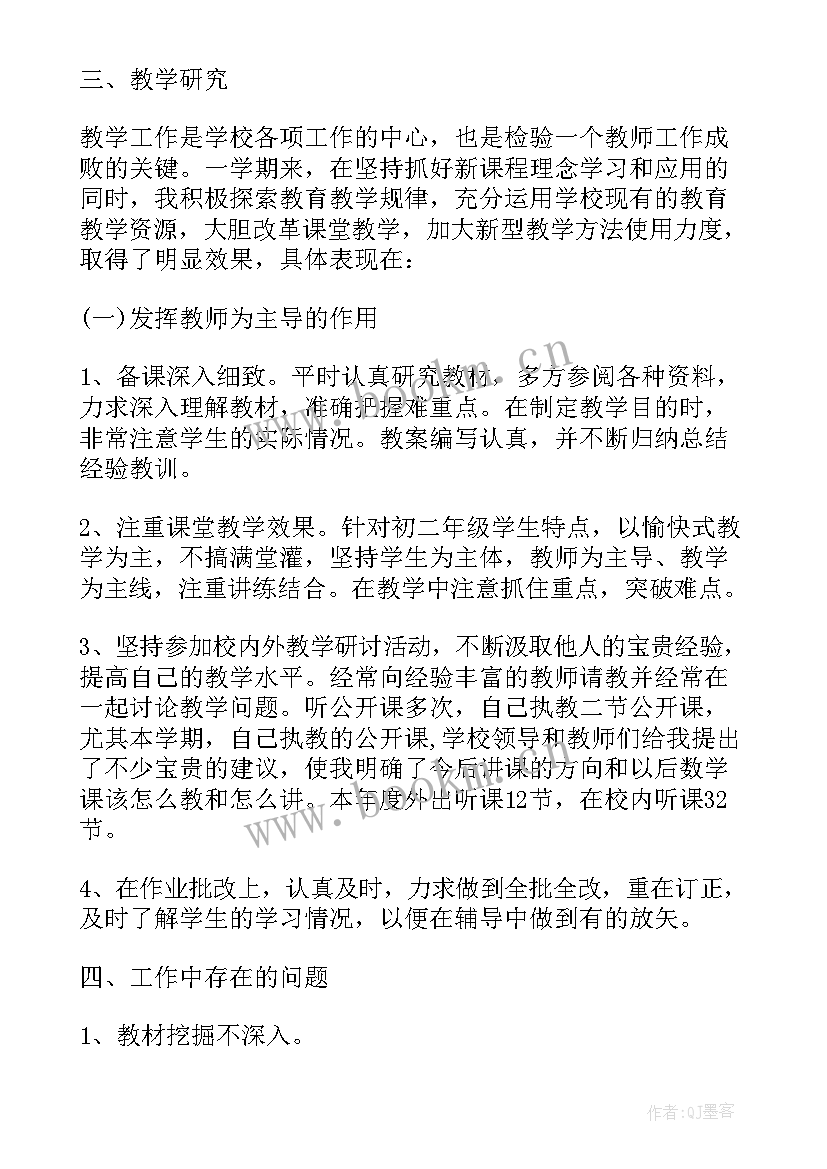 最新初中数学教师年度述职报告(大全9篇)