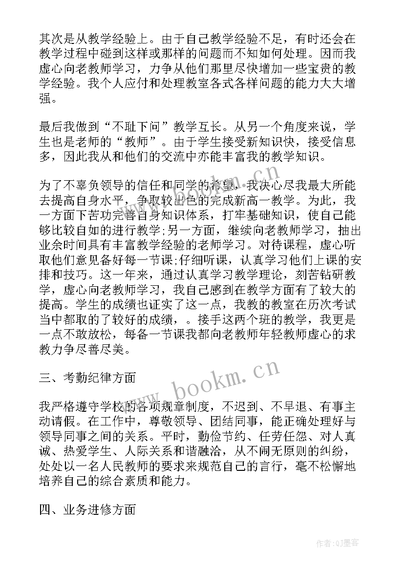 最新初中数学教师年度述职报告(大全9篇)