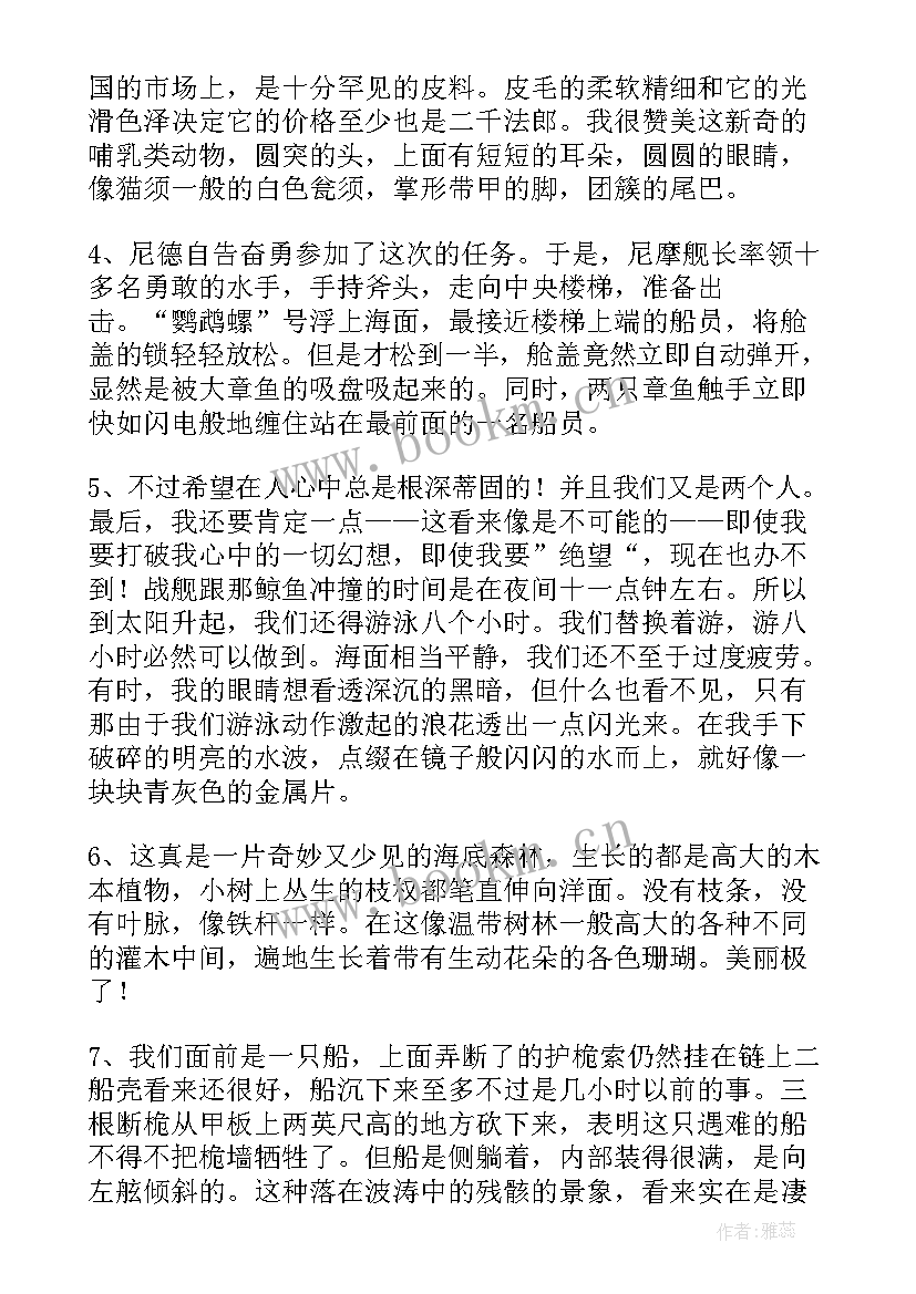 阅读海底两万里的感悟(优质8篇)