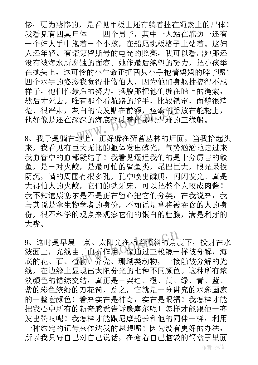 阅读海底两万里的感悟(优质8篇)