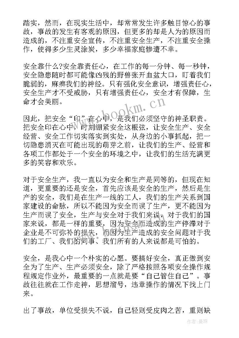 最新安全生产人人有责标识 安全生产人人有责演讲稿(优质5篇)