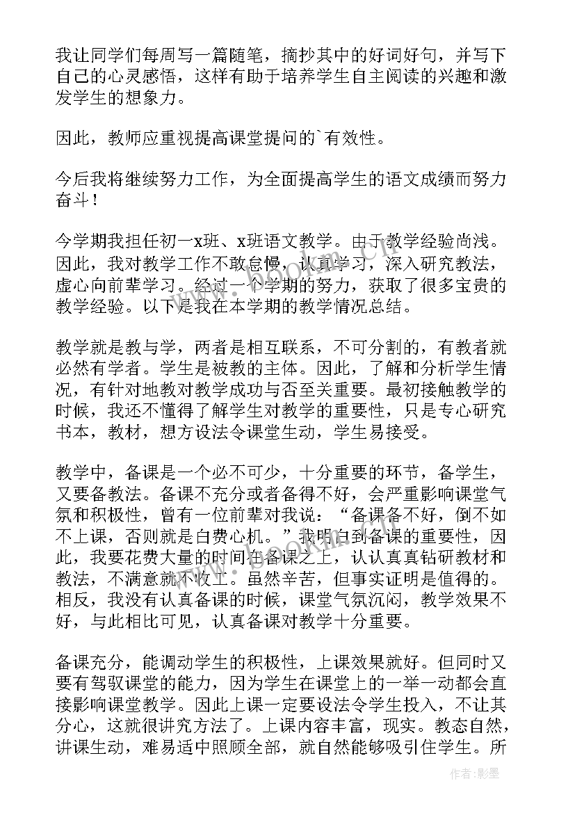 最新七年级语文教育教学工作总结(优质8篇)