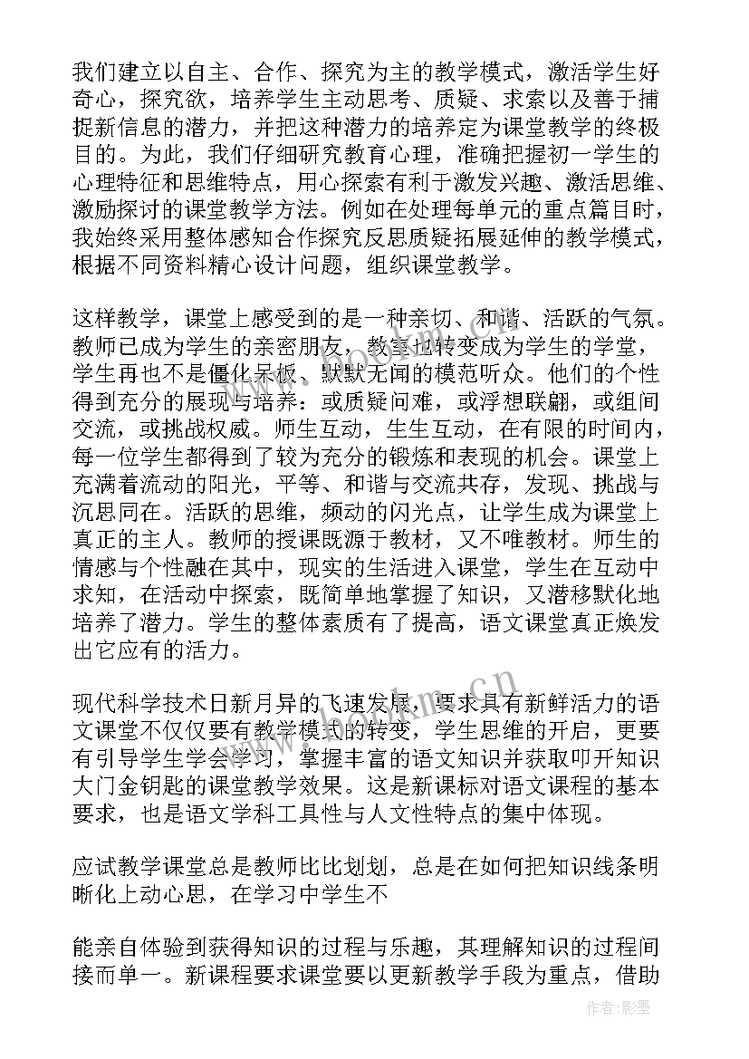 最新七年级语文教育教学工作总结(优质8篇)