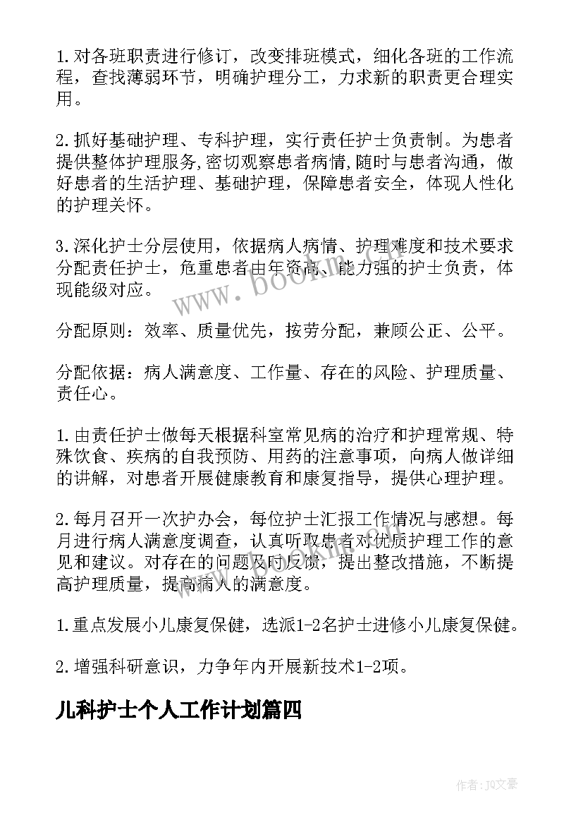 2023年儿科护士个人工作计划 儿科护士长个人工作计划(优秀5篇)