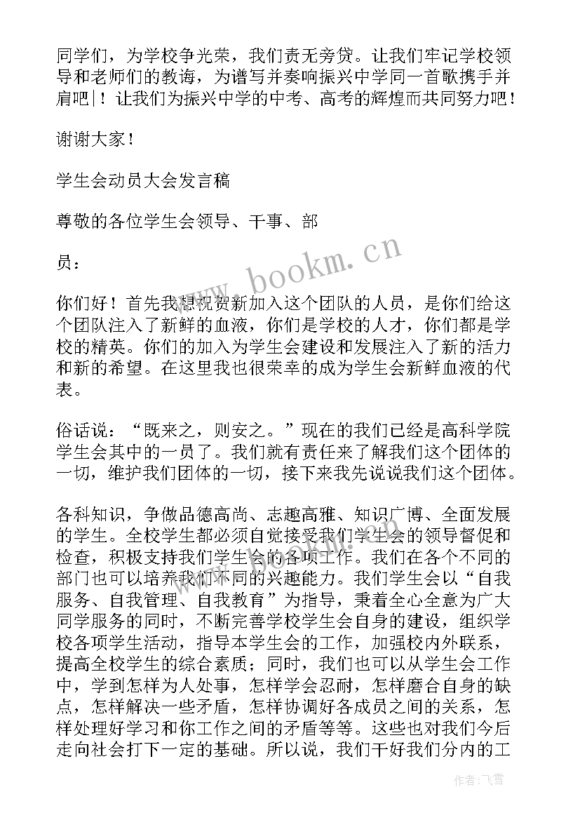 医学生代表发言稿 学生会新生代表发言稿(优秀5篇)