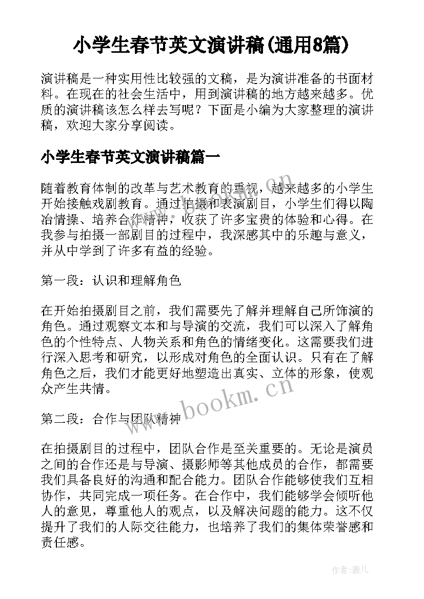 小学生春节英文演讲稿(通用8篇)