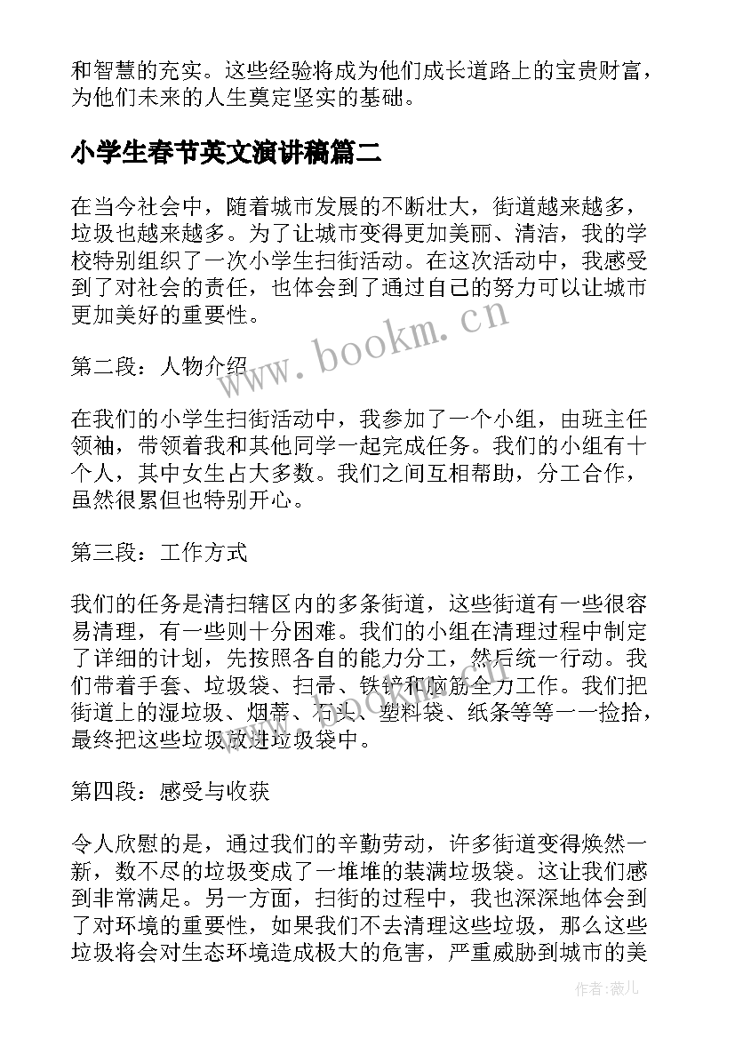 小学生春节英文演讲稿(通用8篇)