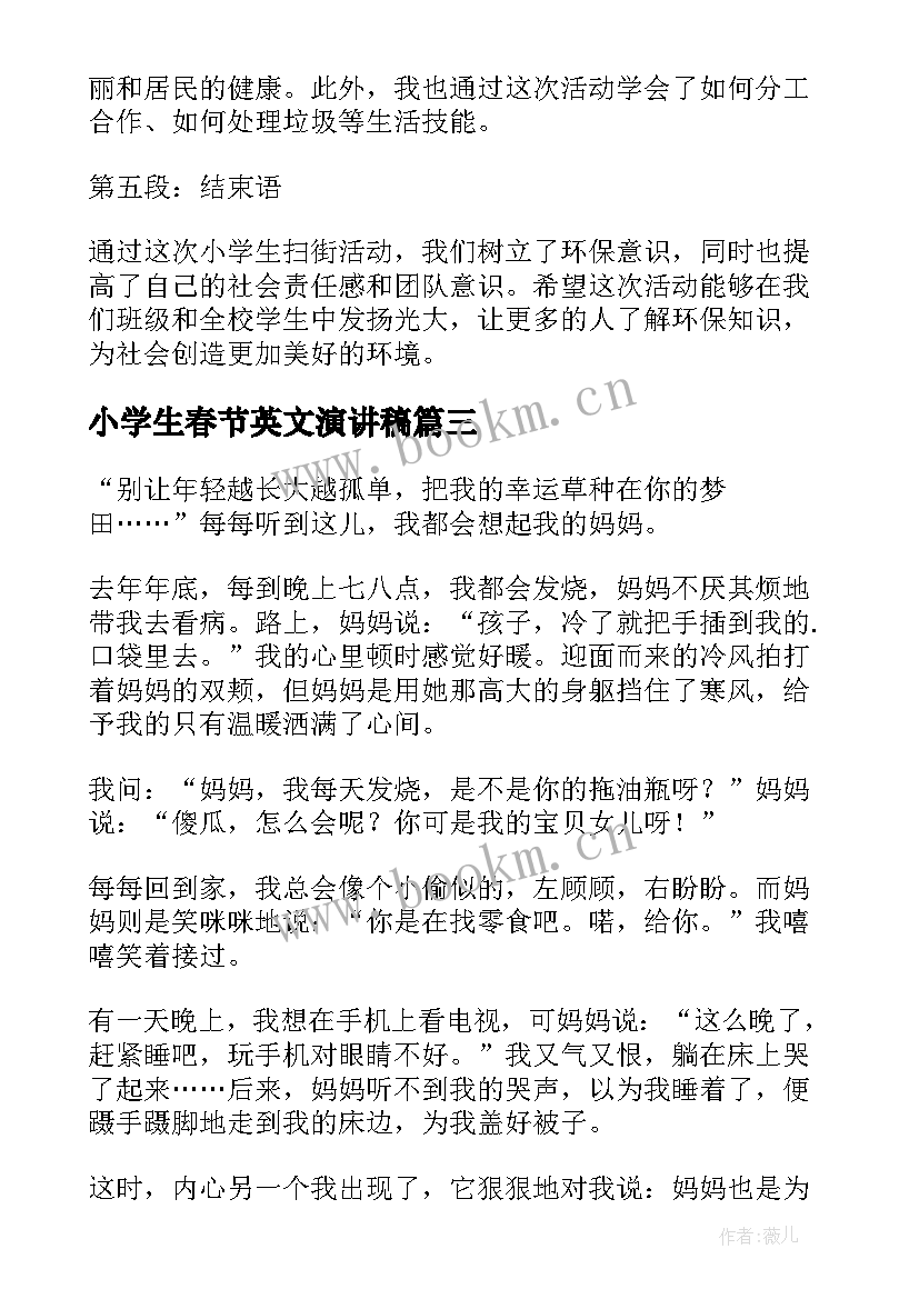 小学生春节英文演讲稿(通用8篇)