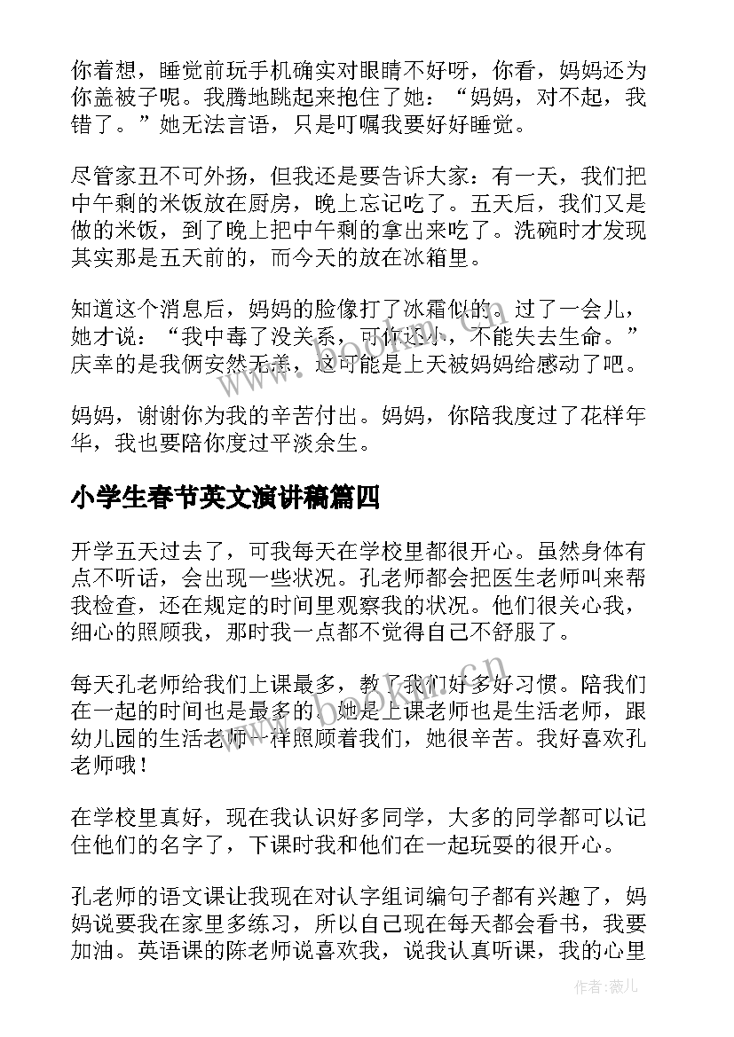 小学生春节英文演讲稿(通用8篇)