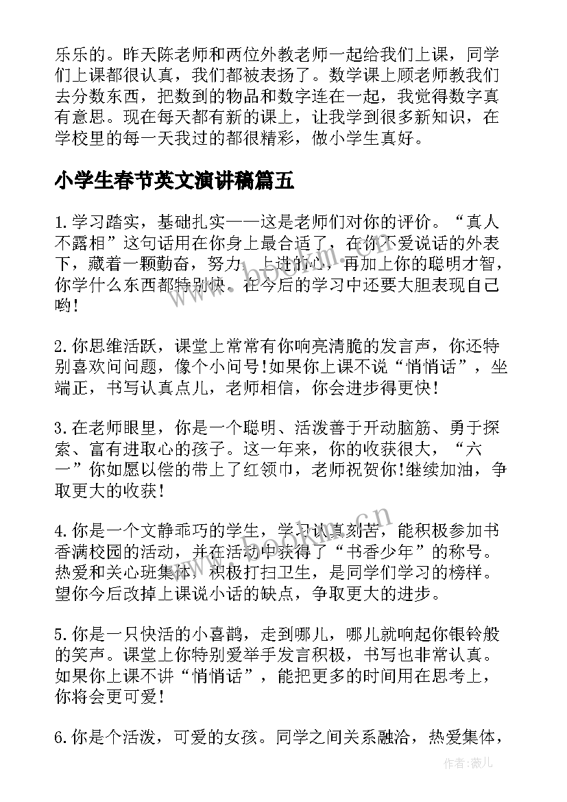 小学生春节英文演讲稿(通用8篇)