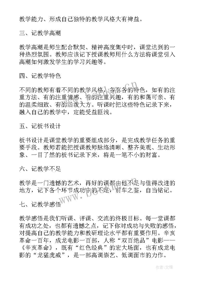 空间向量听课记录 教师听课笔记心得体会(精选5篇)