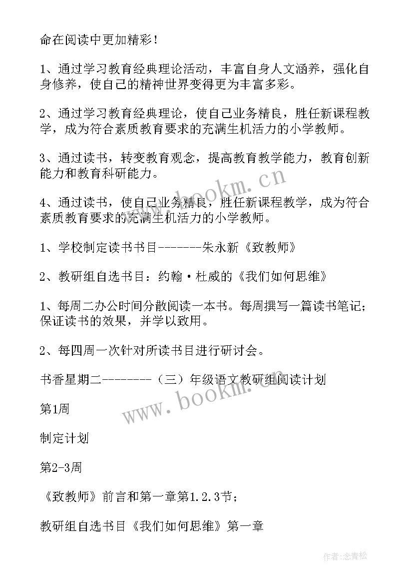 2023年三年级读书计划表做(实用5篇)