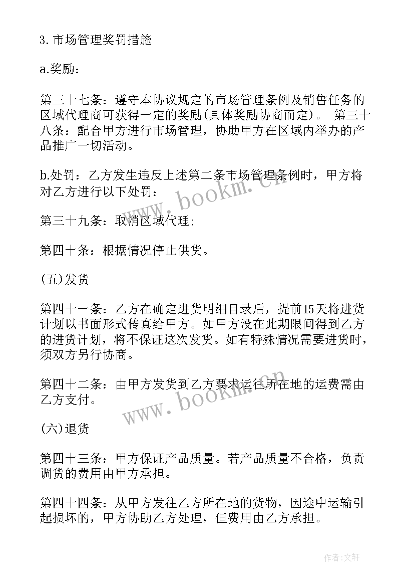 最新区域授权代理授权书 授权区域代理意向协议书(精选5篇)