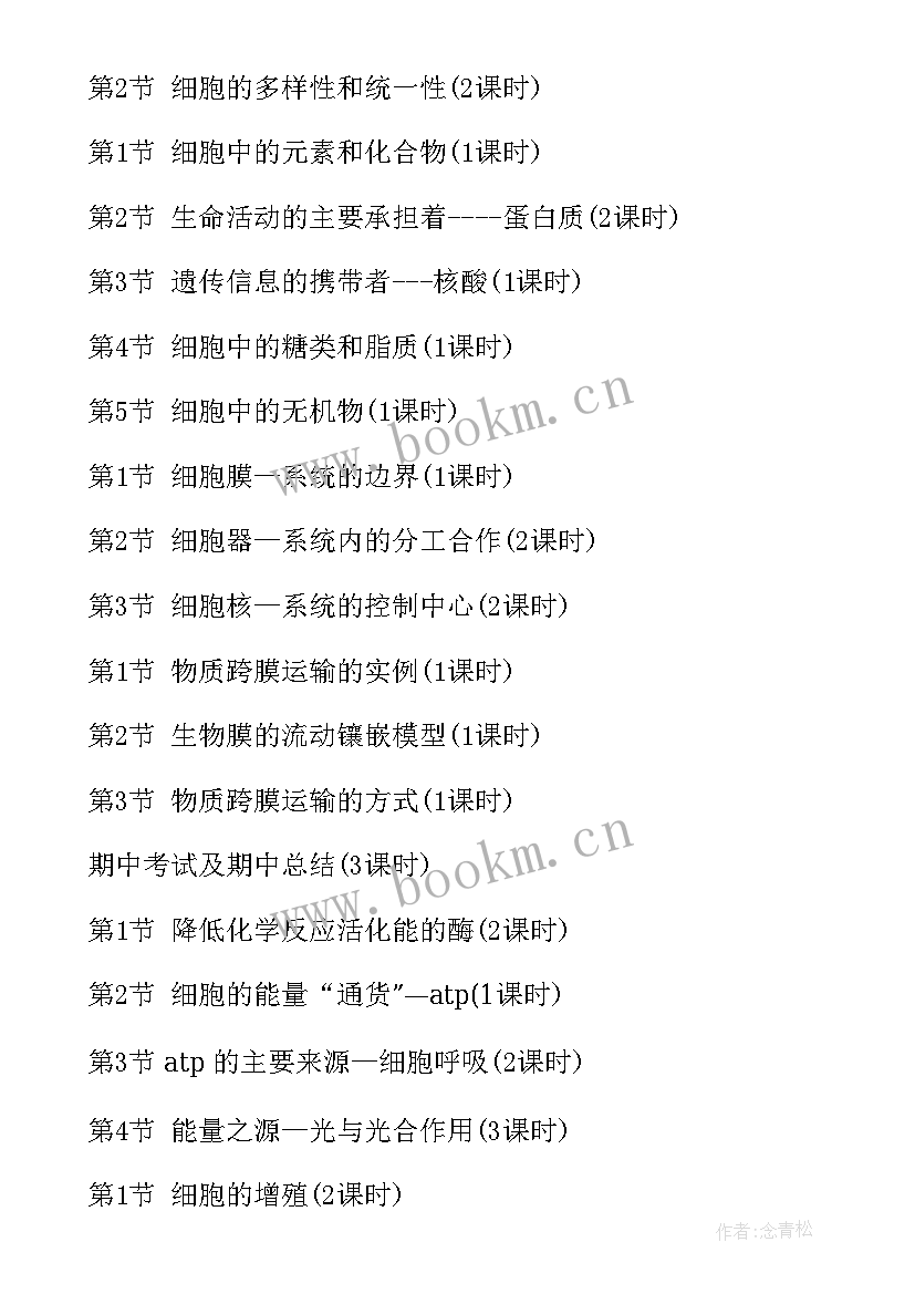 高一生物组工作计划表(实用6篇)