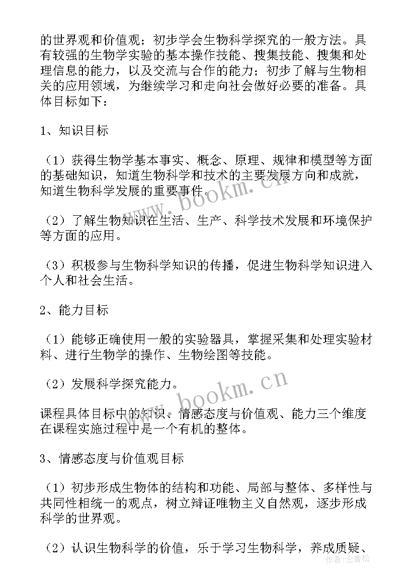 高一生物组工作计划表(实用6篇)