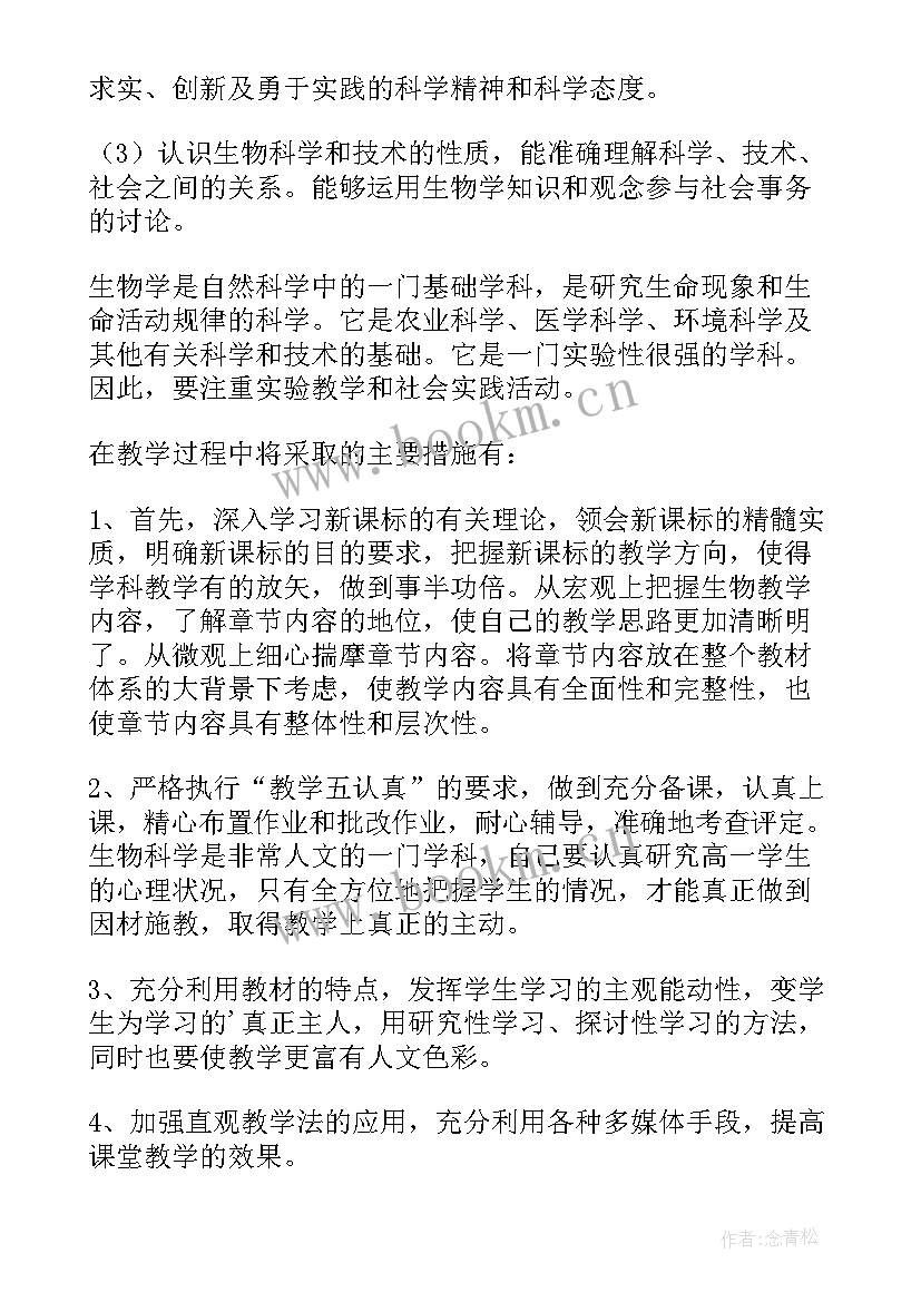 高一生物组工作计划表(实用6篇)