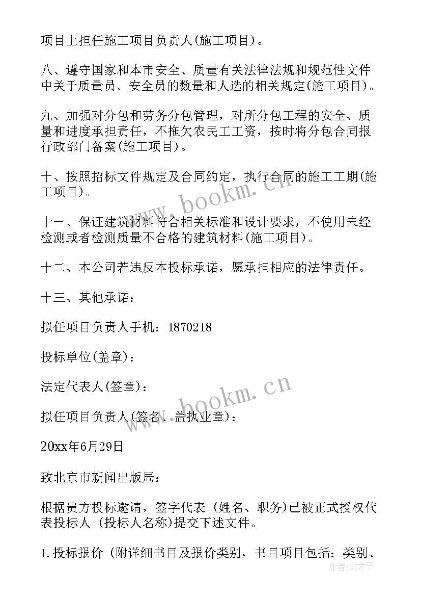 2023年财务状况表填写 企业财务状况承诺书(优质7篇)