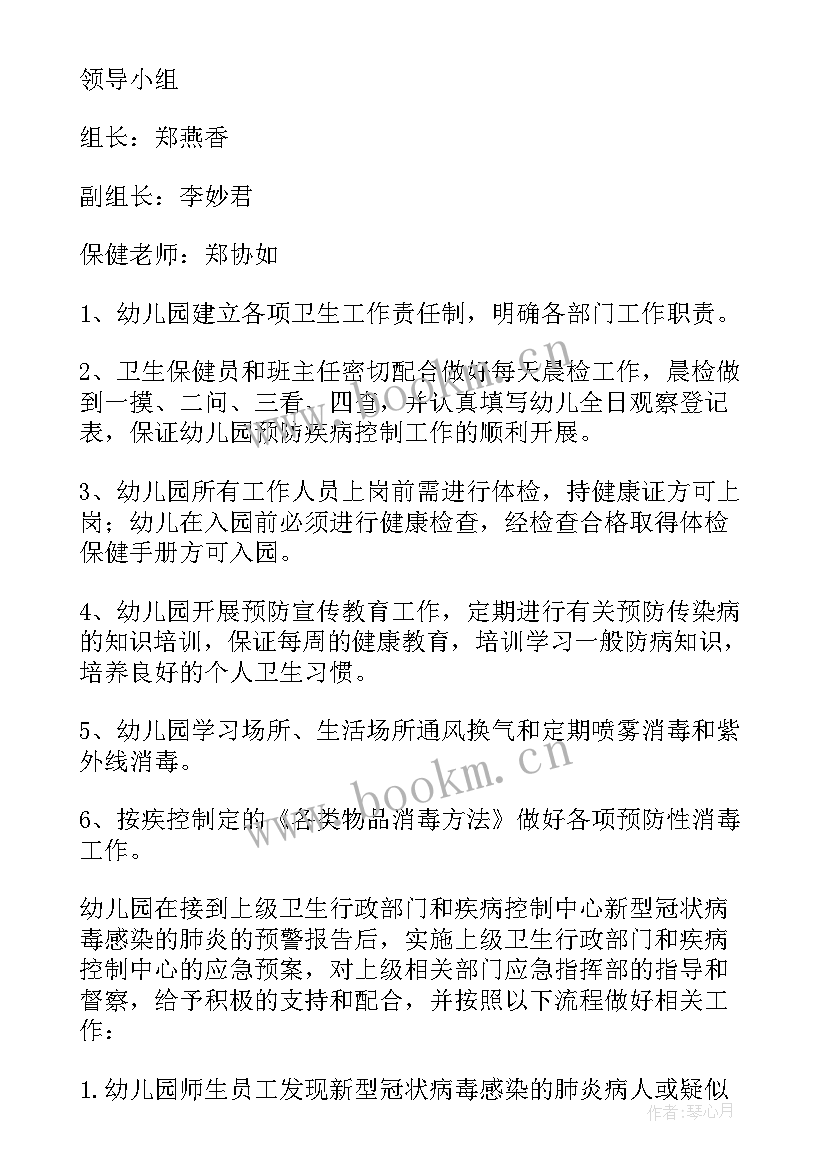 最新幼儿园春季开学应急预案总结 幼儿园春季疫情防控应急预案(优质5篇)