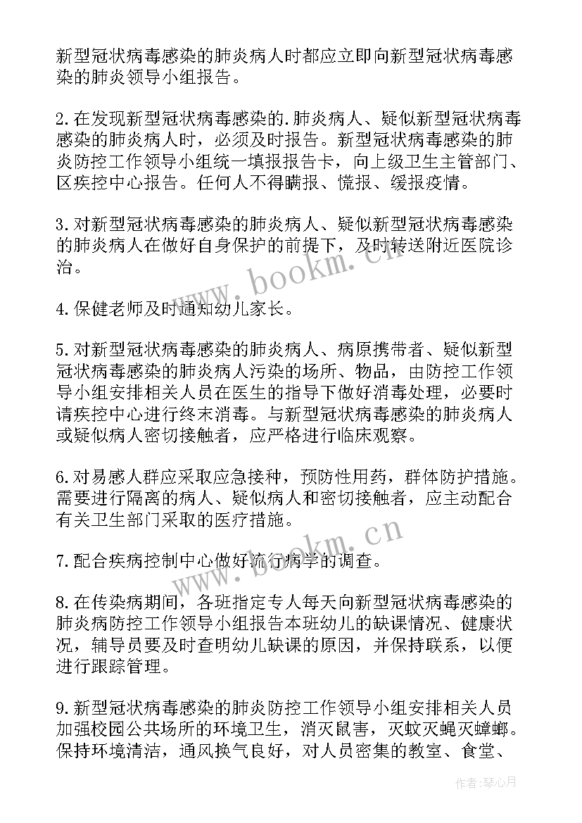 最新幼儿园春季开学应急预案总结 幼儿园春季疫情防控应急预案(优质5篇)