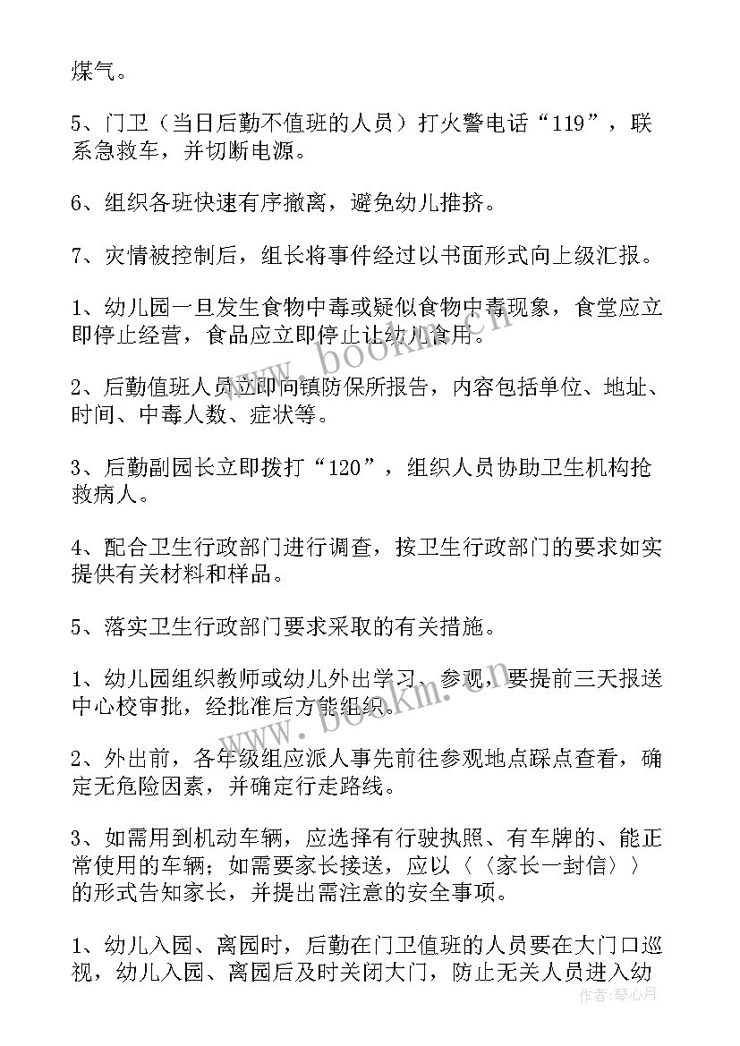 最新幼儿园春季开学应急预案总结 幼儿园春季疫情防控应急预案(优质5篇)