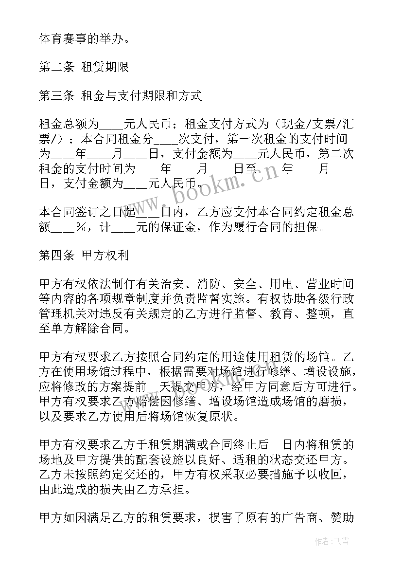 场地租赁合同免费版(汇总5篇)