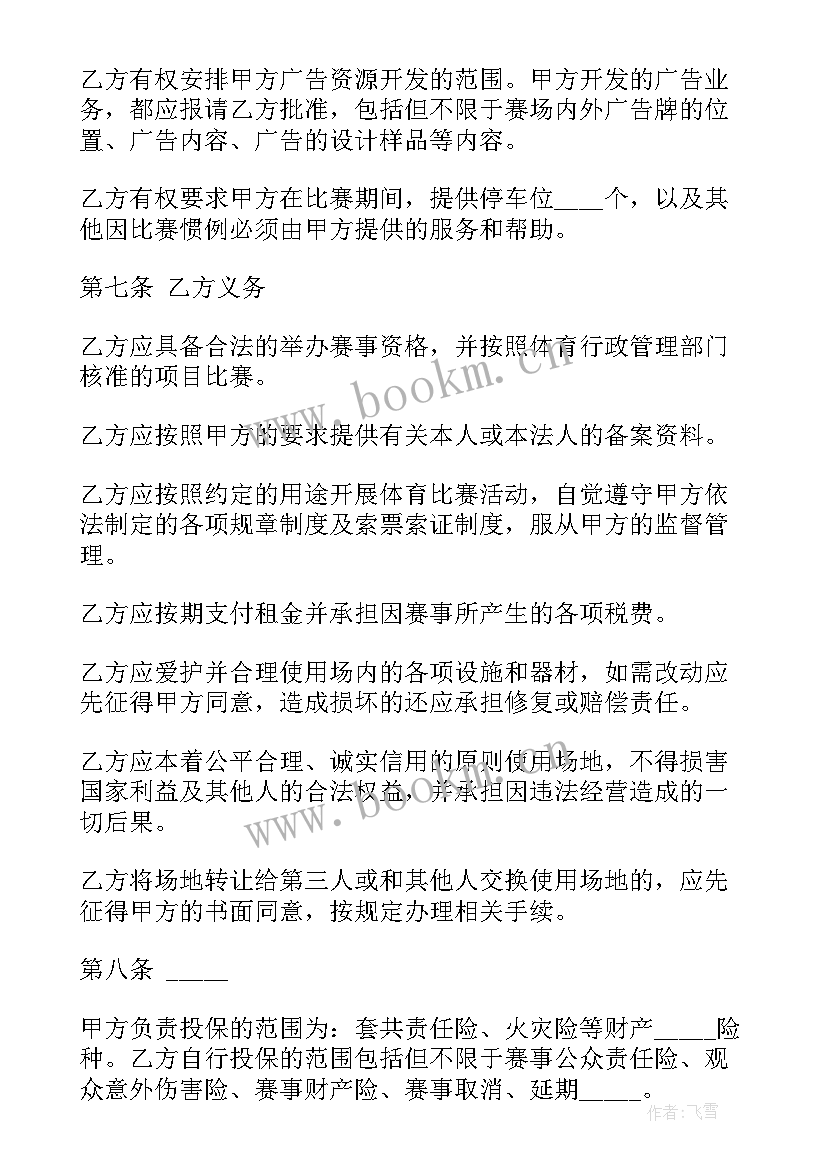 场地租赁合同免费版(汇总5篇)