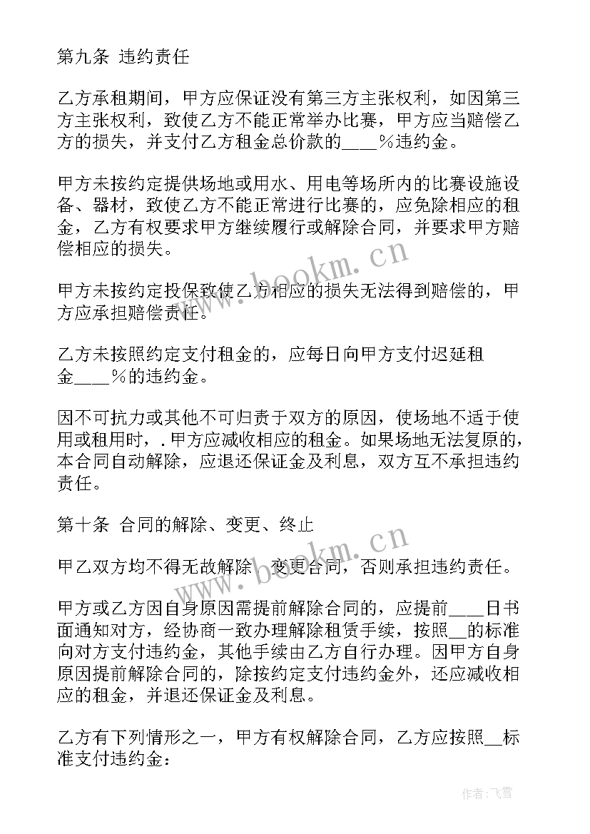 场地租赁合同免费版(汇总5篇)