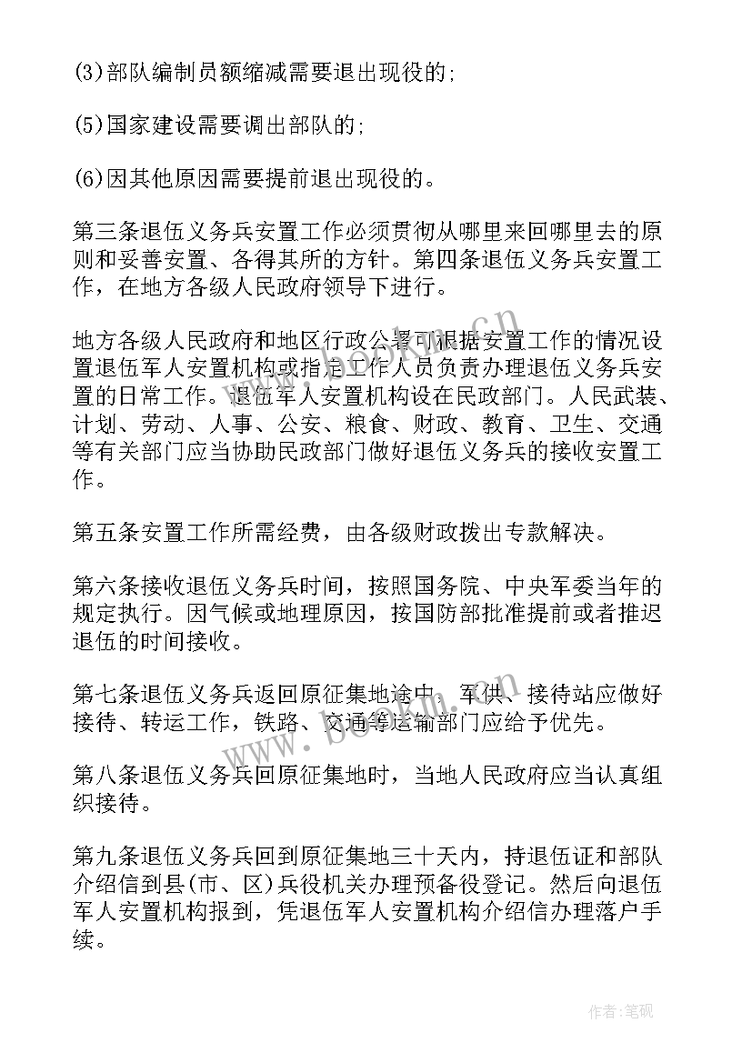 最新退伍介绍信有效期为多少天 义务兵退伍安置介绍信哪里存档(通用5篇)