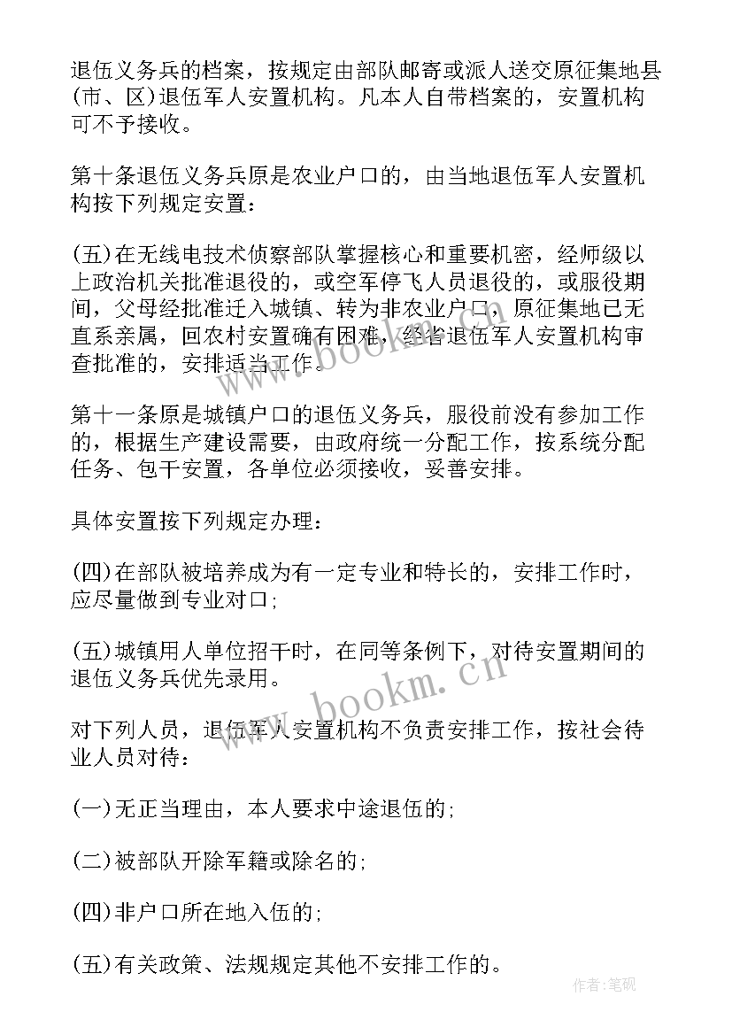 最新退伍介绍信有效期为多少天 义务兵退伍安置介绍信哪里存档(通用5篇)