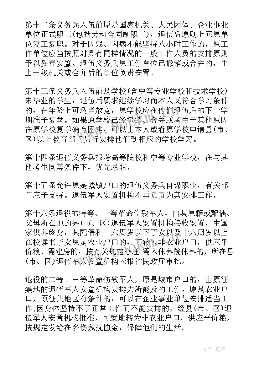 最新退伍介绍信有效期为多少天 义务兵退伍安置介绍信哪里存档(通用5篇)