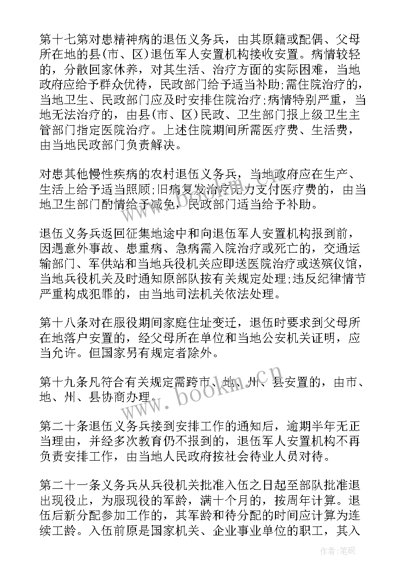 最新退伍介绍信有效期为多少天 义务兵退伍安置介绍信哪里存档(通用5篇)