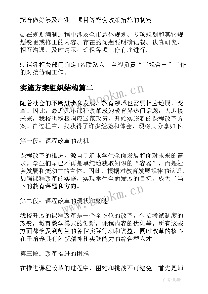 最新实施方案组织结构(汇总8篇)