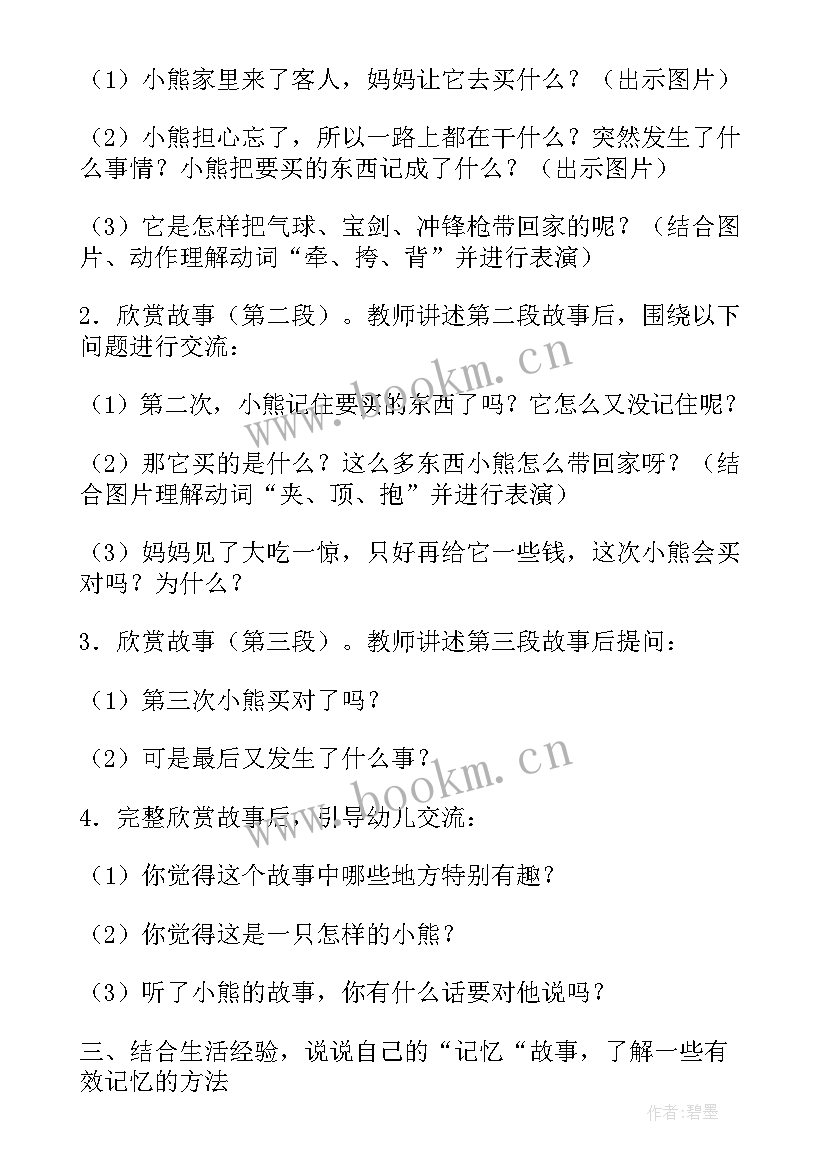 大班语言江南春教学反思(通用5篇)