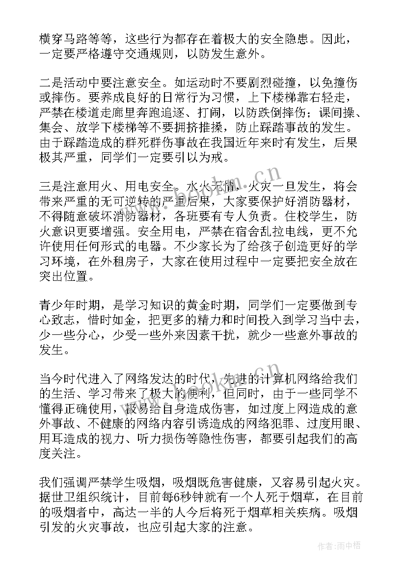 最新国旗下讲话校园安全伴我行(优质9篇)