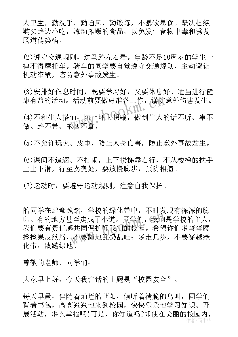 最新国旗下讲话校园安全伴我行(优质9篇)