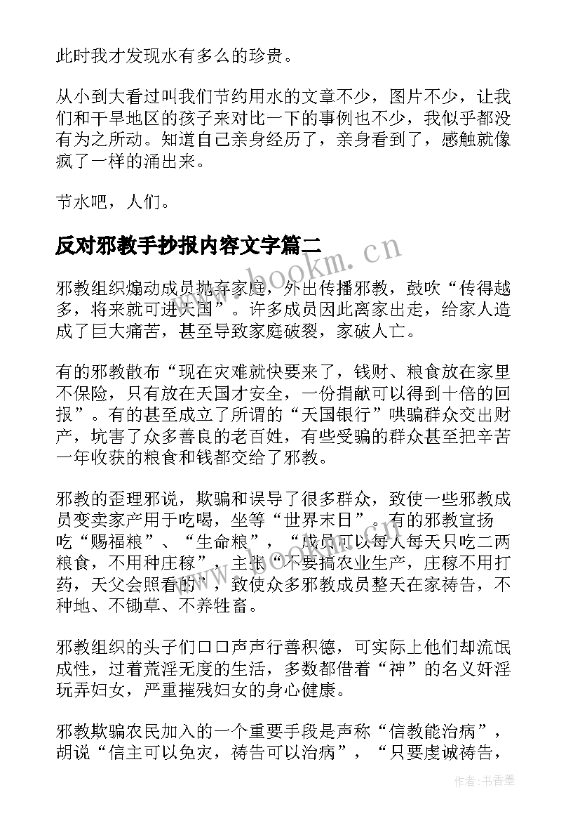 反对邪教手抄报内容文字(优质5篇)