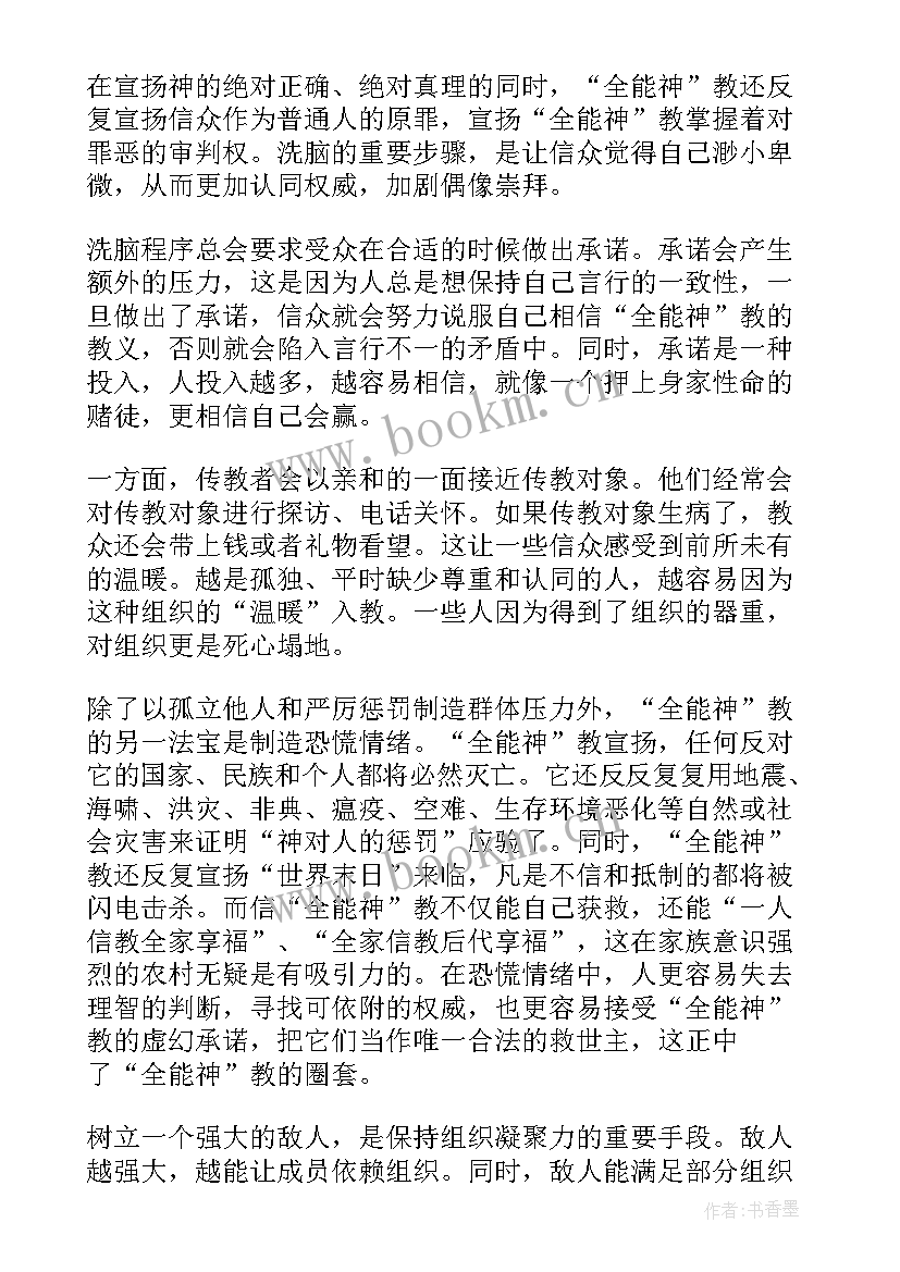 反对邪教手抄报内容文字(优质5篇)