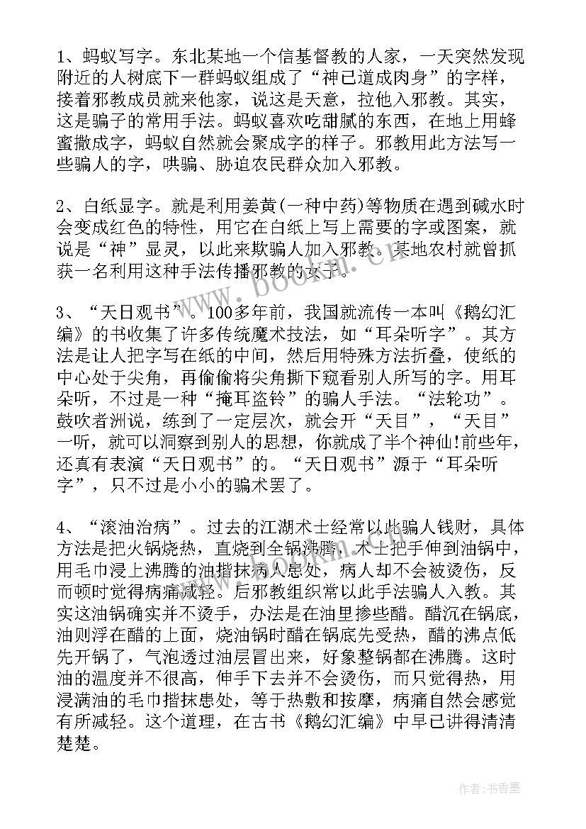 反对邪教手抄报内容文字(优质5篇)